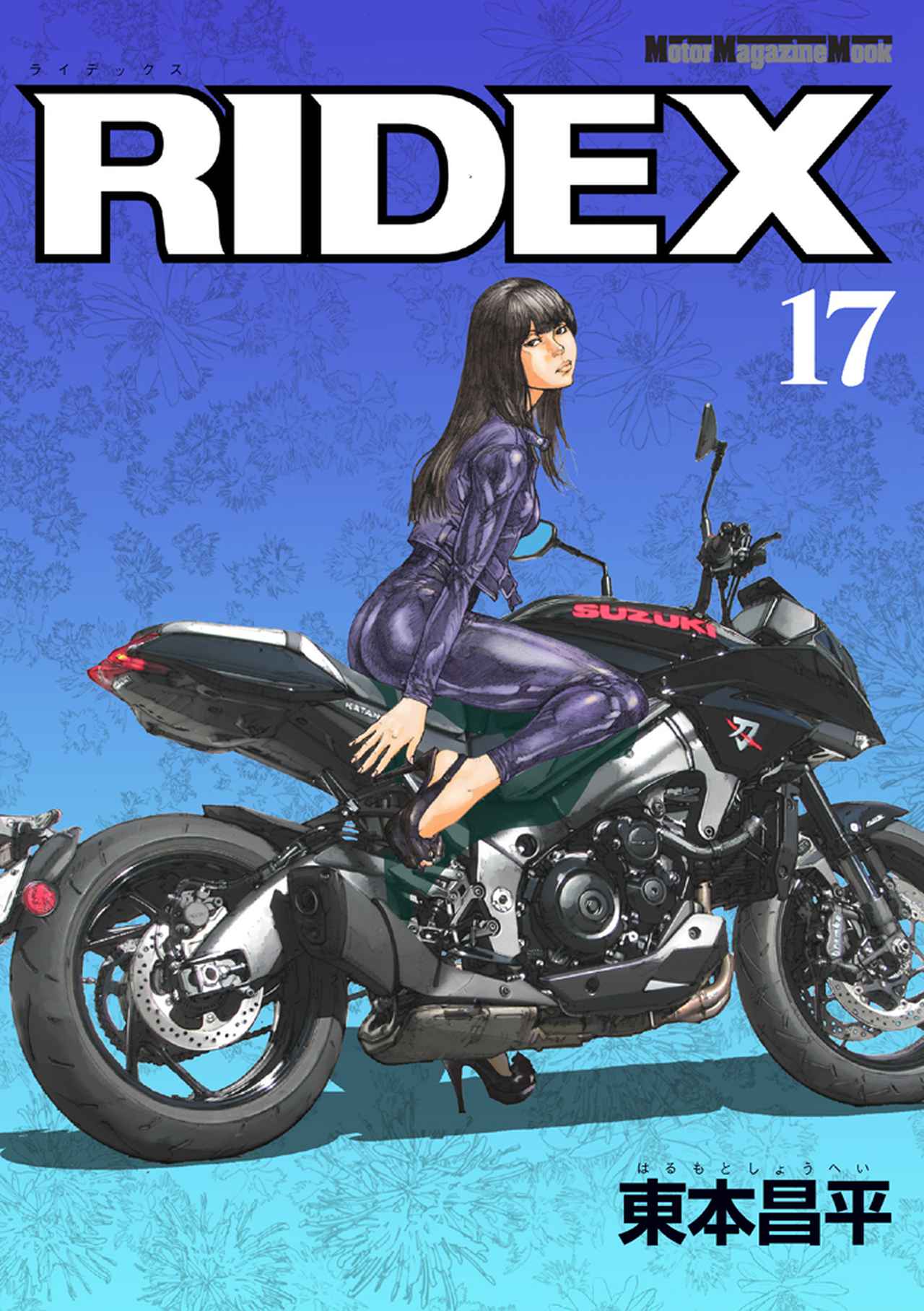 RIDEX 17」は2020年10月8日発売。 - 株式会社モーターマガジン社