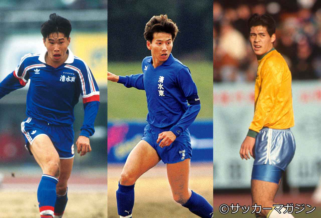 Jクラブ会長に社長に強化部長…大物ぞろいの高校選手権【90年～92年編