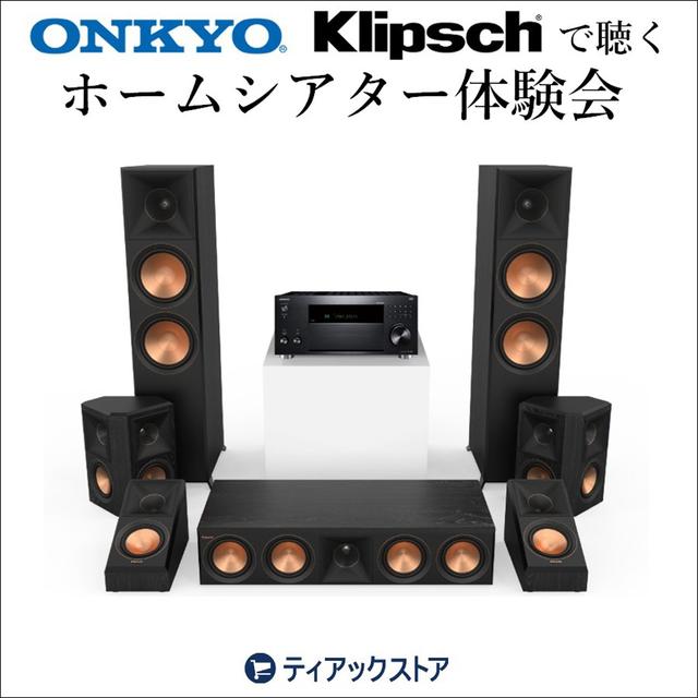 ONKYOのAVアンプ「TX-RZ50」と、Klipschのスピーカーで、音場補正機能
