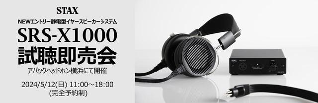 アバックヘッドホン横浜店、STAX「SRS-X1000」発売記念試聴即売会を5月