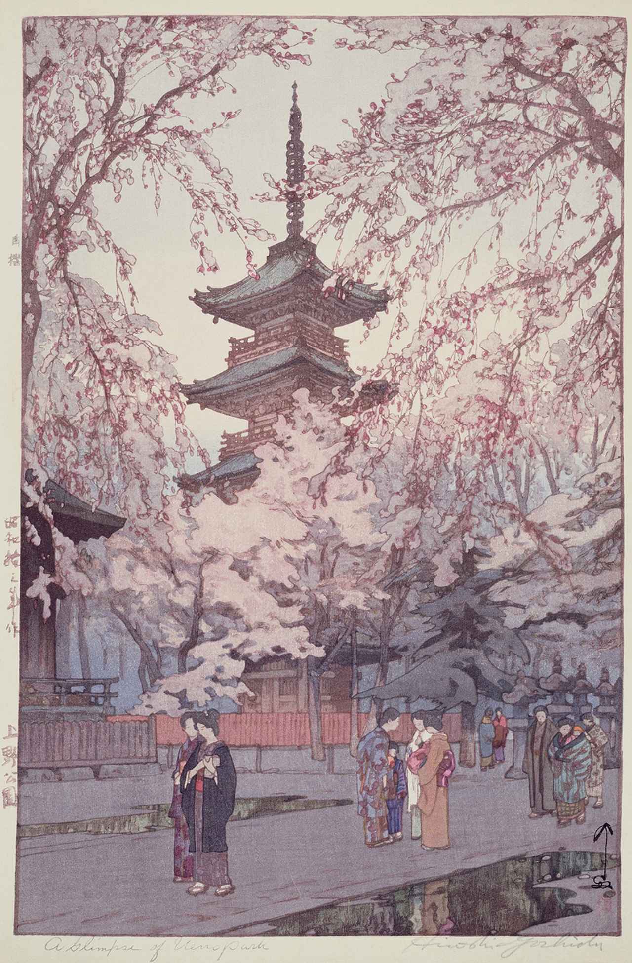 没後70年 吉田博展』｜東京都美術館 - 「ダイアナ妃が愛した吉田博から