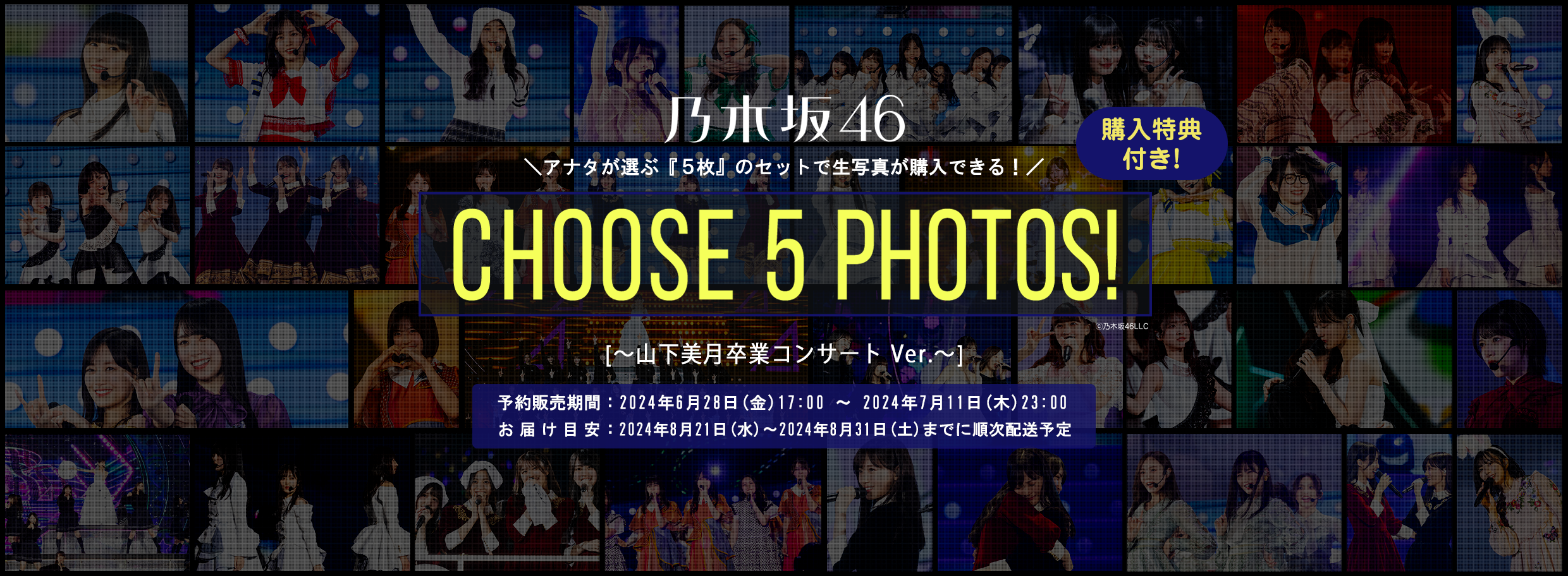 CHOOSE 5 PHOTOS!～山下美月卒業コンサート Ver.～ | 乃木坂46