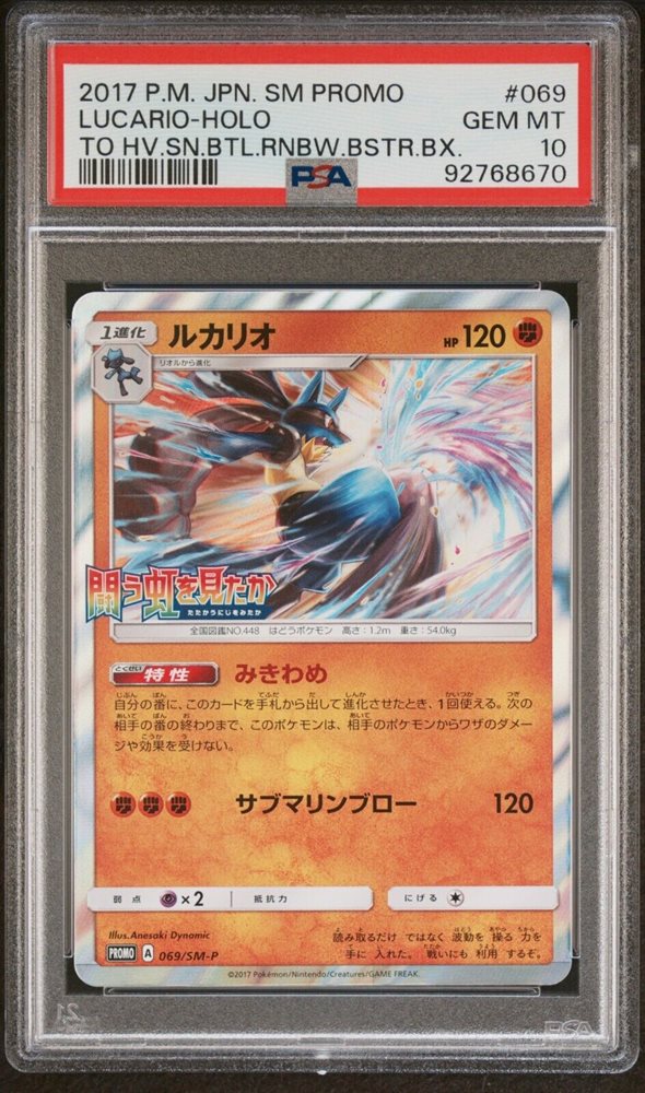 Auction Prices Realized Tcg Cards 2017 POKEMON JAPANESE SM PROMO