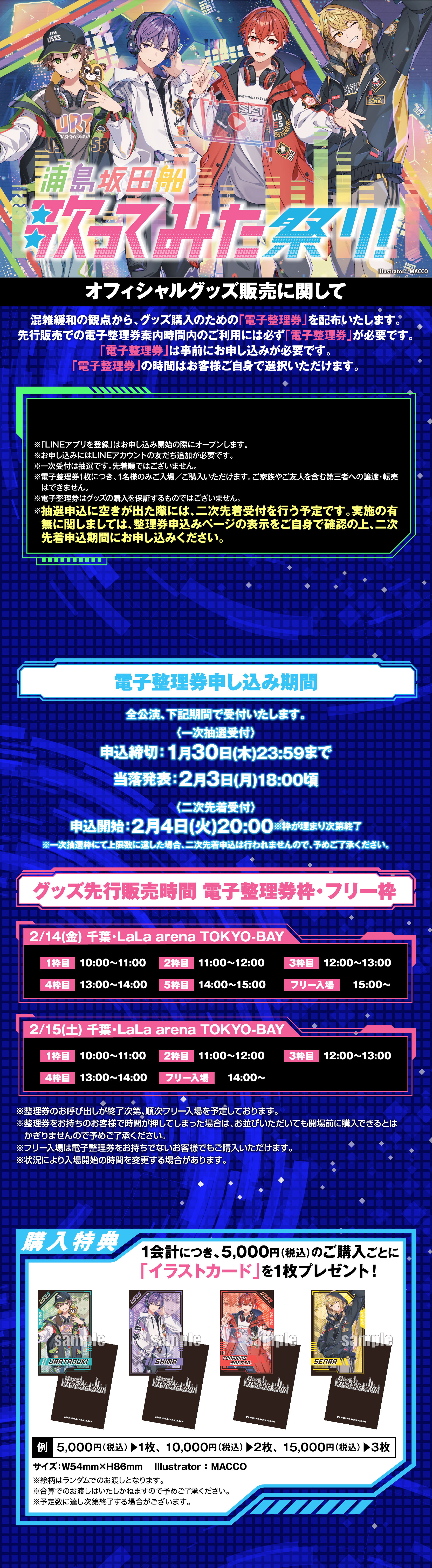 GOODS INFORMATION | 浦島坂田船〜歌ってみた祭り！〜