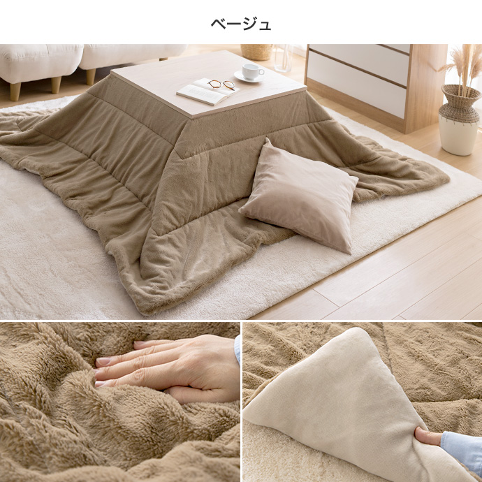 g166001]【正方形:190cm×190cm】Chubby リバーシブルファーこたつ布団