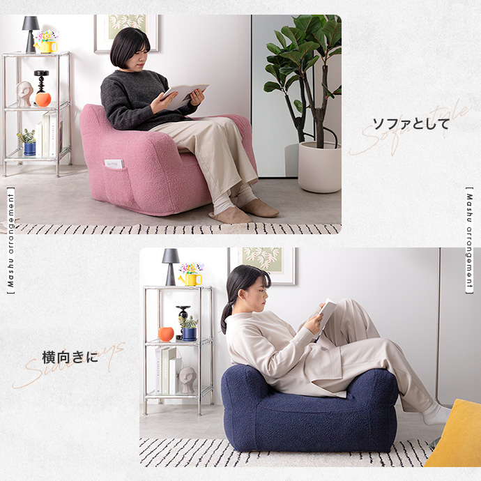 g166010]【幅71cm】Mashu 1人掛けビーズソファ ローソファー・フロア