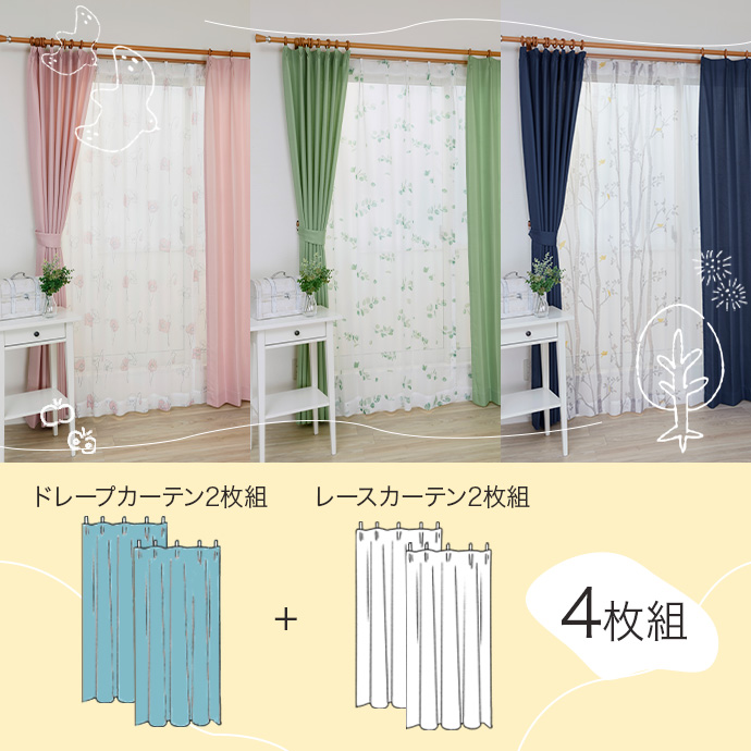 g171019]【4枚セット】NC ドレープカーテン2枚+プリントレース2枚
