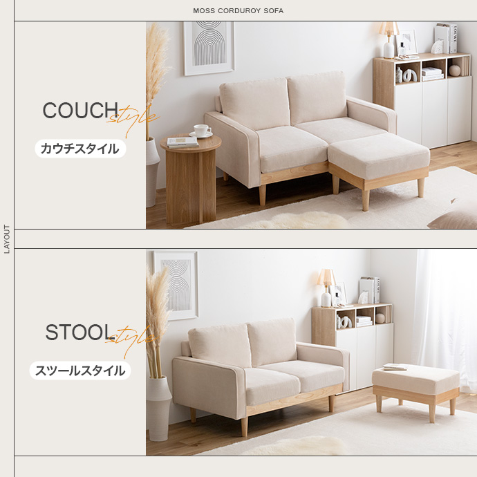 g118013]【単品】Moss 2人掛けコーデュロイソファ 2人掛けソファー