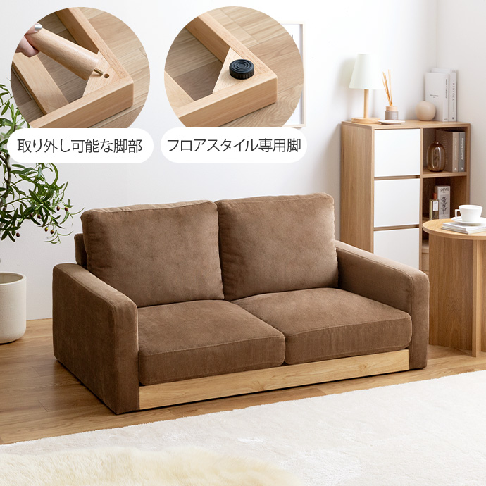 g118013]【単品】Moss 2人掛けコーデュロイソファ 2人掛けソファー