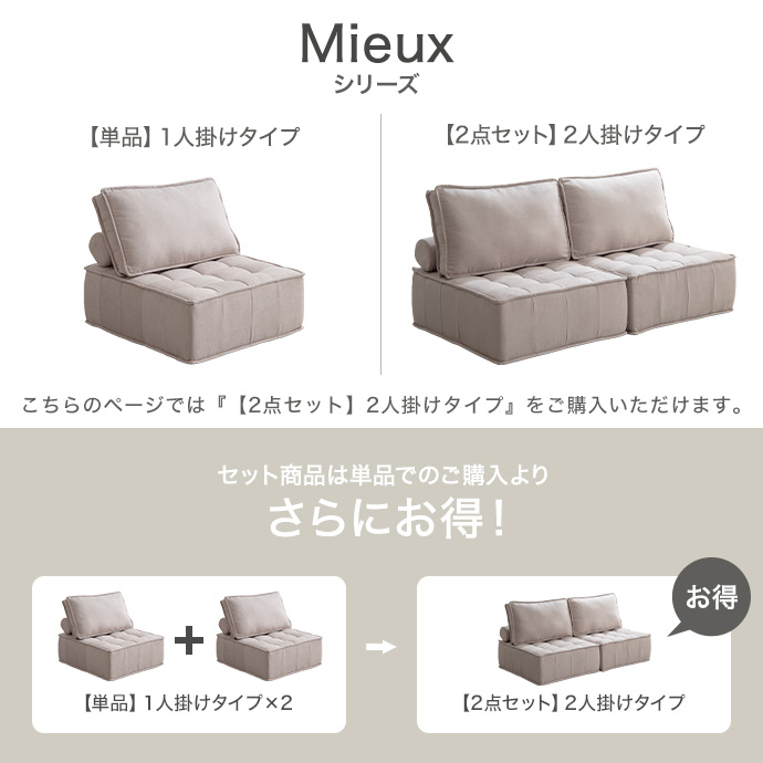 g135009]【2点セット】Mieux ローソファ 2人掛けソファー | 家具