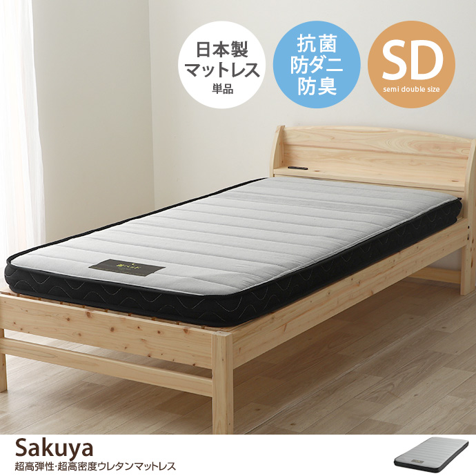 g48155]【シングル】Sakuya 咲夜ハイフィールウレタンマットレス