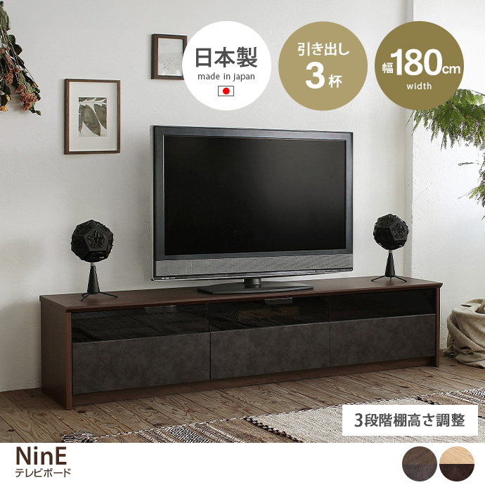 g6178]【幅180cm】NinE テレビボード ローボード | 家具・インテリア