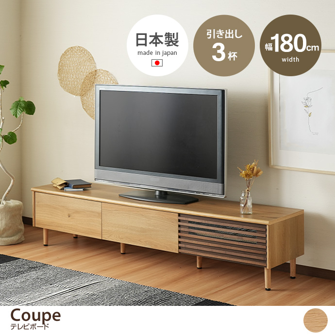 g6183]【幅150cm】Coupe テレビボード ローボード | 家具・インテリア
