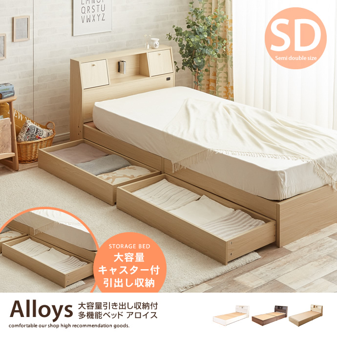g7077]【シングル】Alloys(アロイス)引出し付ベッド 収納付きベッド