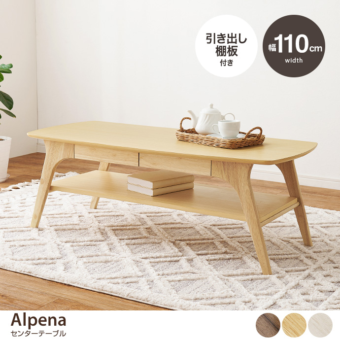 g78593]【幅110cm】Alpena センターテーブル 木製テーブル | 家具
