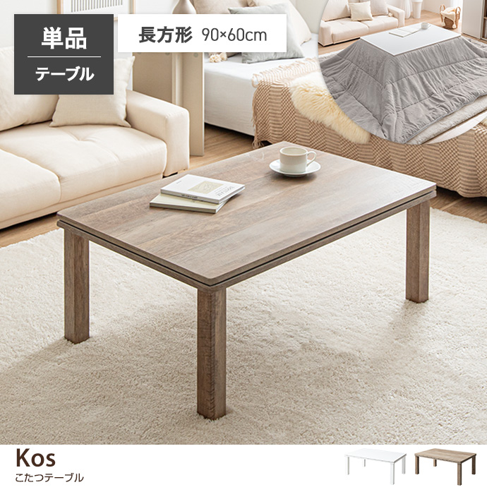 こたつテーブルの通販 | 【公式】家具350 おしゃれな家具・インテリア通販