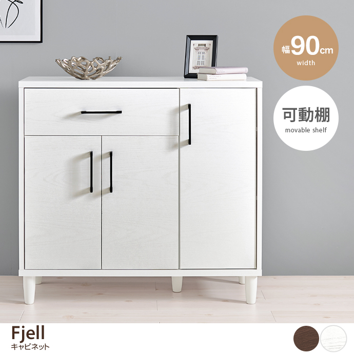 g78657]【幅90cm】Fjell キャビネット キャビネット・チェスト | 家具