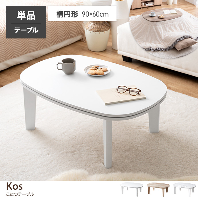 リビング こたつの通販 | 家具・インテリア通販は家具350【公式】