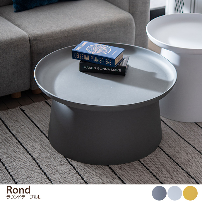 g1001214]【幅70cm】Rond ラウンドテーブルL サイドテーブル | 家具