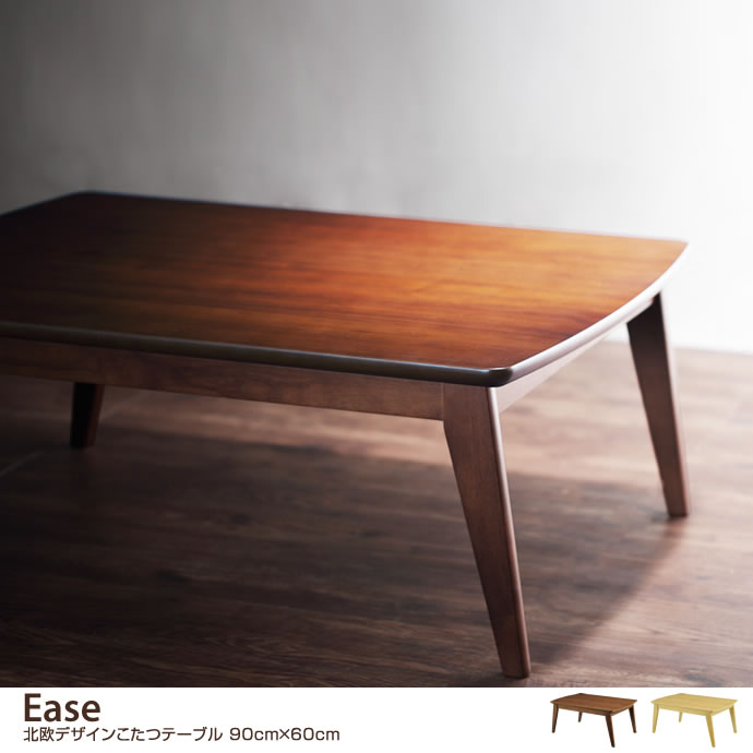 g105464]【105cm×75cm】Ease 北欧こたつテーブル こたつテーブル