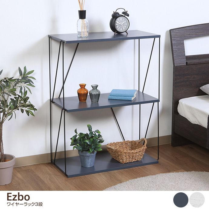 g11513]【幅61.5cm】Ezbo ワイヤーラック3段 ラック | 家具
