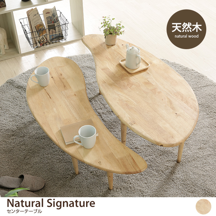 g11661]【2点セット】Natural Signature センターテーブル 木製