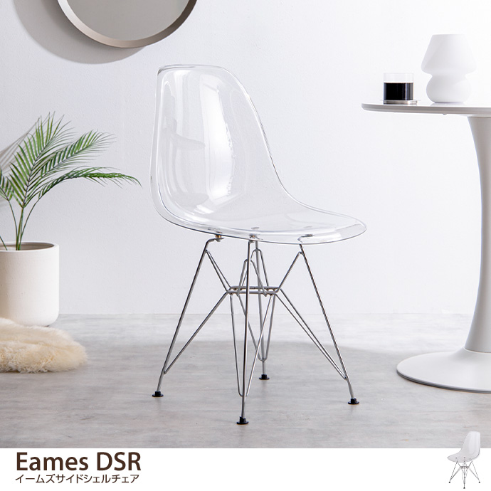 g116009]Eames DSR シェルチェア チェア | 家具・インテリア通販は家具