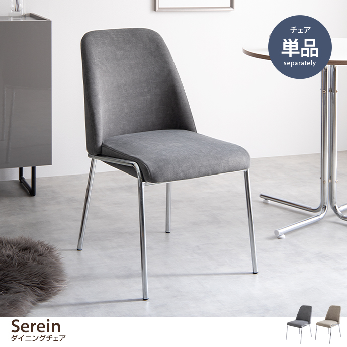g116017]【単品】Serein ダイニングチェア ダイニングチェア | 家具
