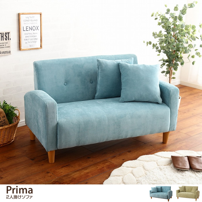 g118007]Prima 2人掛けソファ 2人掛けソファー | 家具・インテリア通販