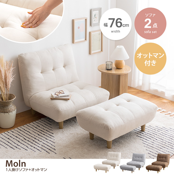 g118024]【2点セット】1人掛けソファ+オットマン 1人掛けソファー