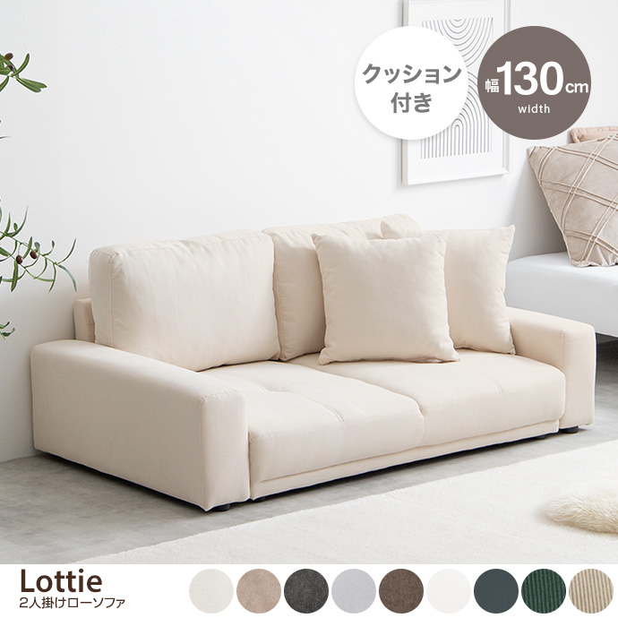 g118032]【幅130cm】2人掛けローソファ ローソファー・フロアソファー