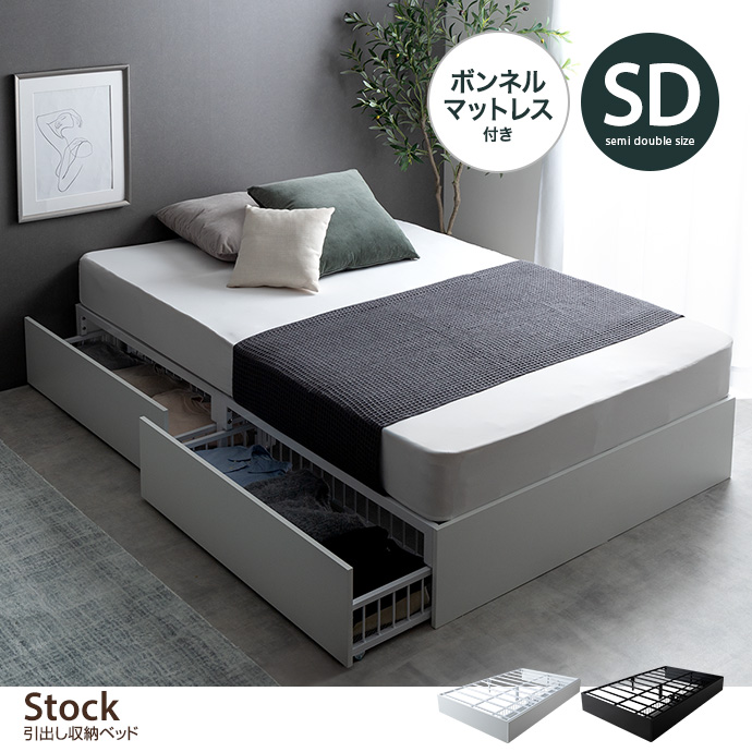 g125014]【セミダブル】Stock 引出し収納ベッド(ボンネルマットレス