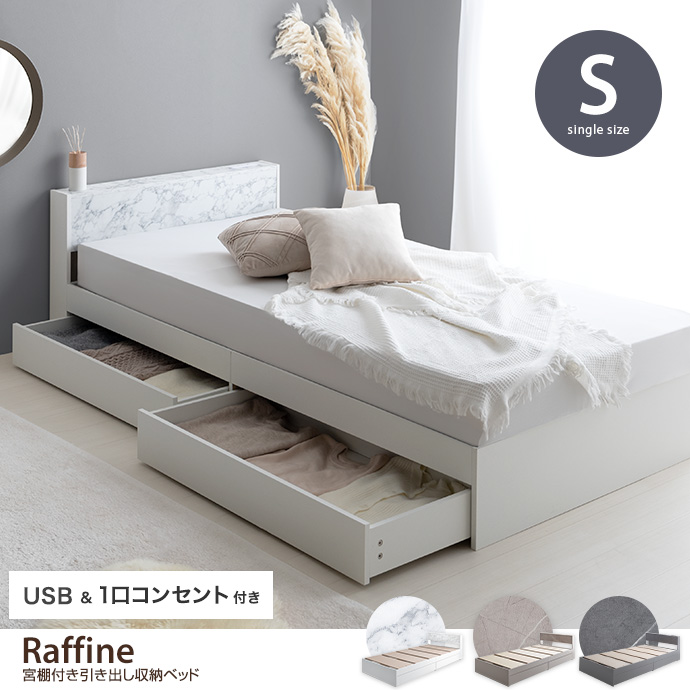 g134066]【シングル】宮棚&コンセント付引き出し収納ベッド 収納付き