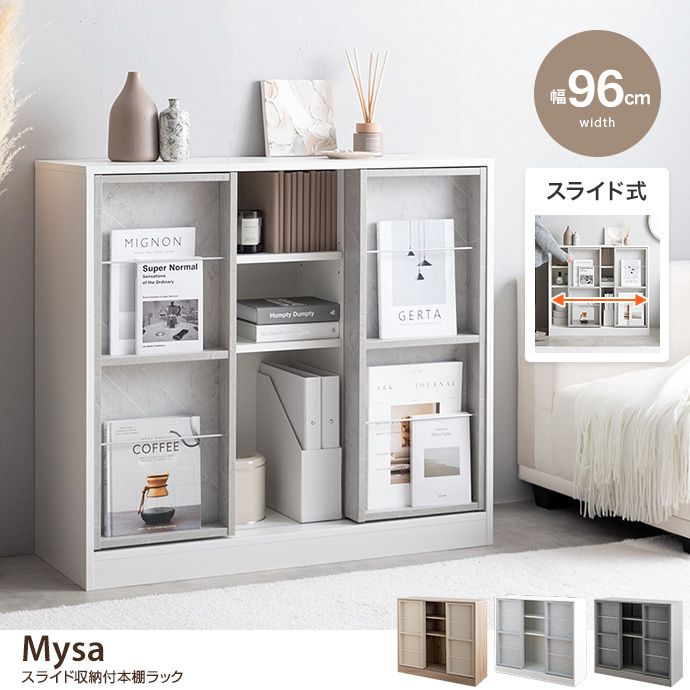 g134073]【幅96cm】Mysa スライド収納付本棚ラック キャビネット