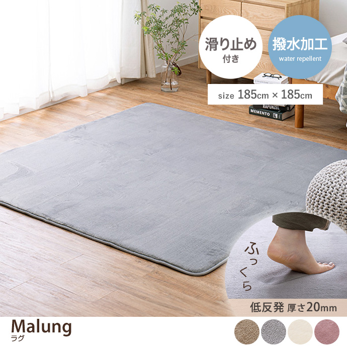 g136124]【正方形:185cm×185cm】Malung メレンゲタッチの洗える低反発