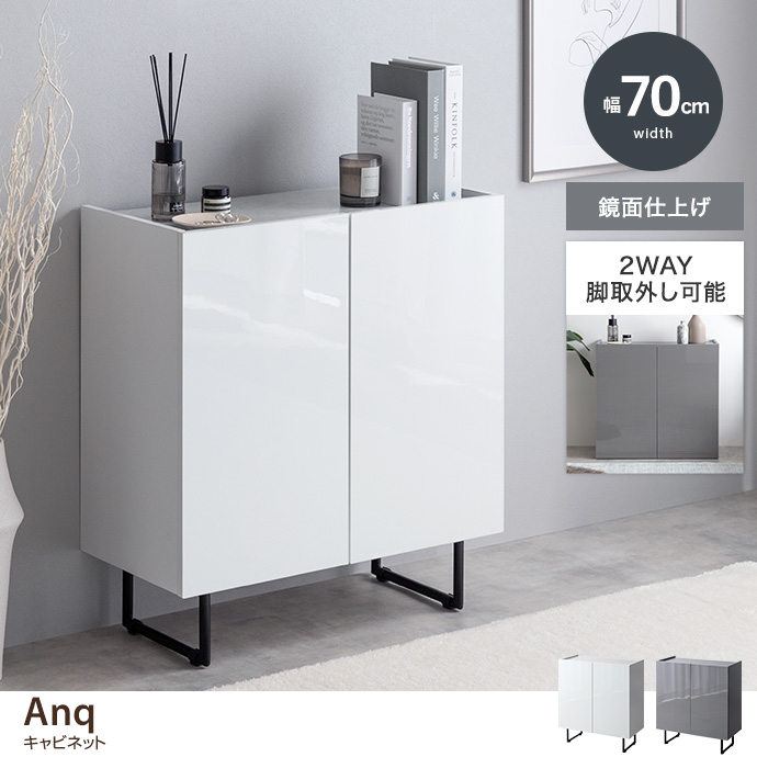 g138015]【幅70cm】Anq キャビネット キャビネット・チェスト | 家具