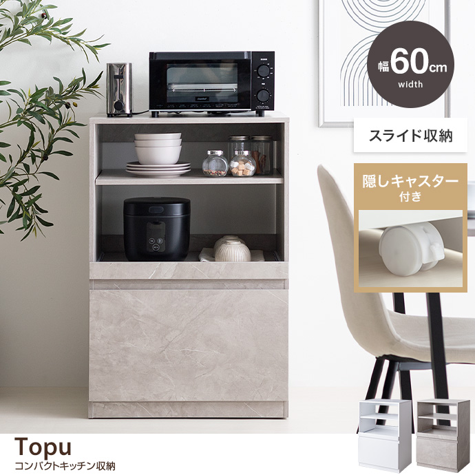 g138037]【幅60cm】Topu コンパクトキッチン収納 食器棚 | 家具