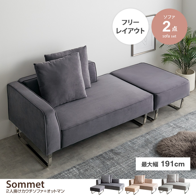 g146024]【2点セット】Sommet 2人掛けカウチソファ+オットマン 2人掛け