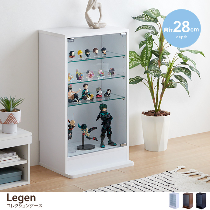 g147006]【幅46cm×奥行28cm】Legen コレクションケース キャビネット