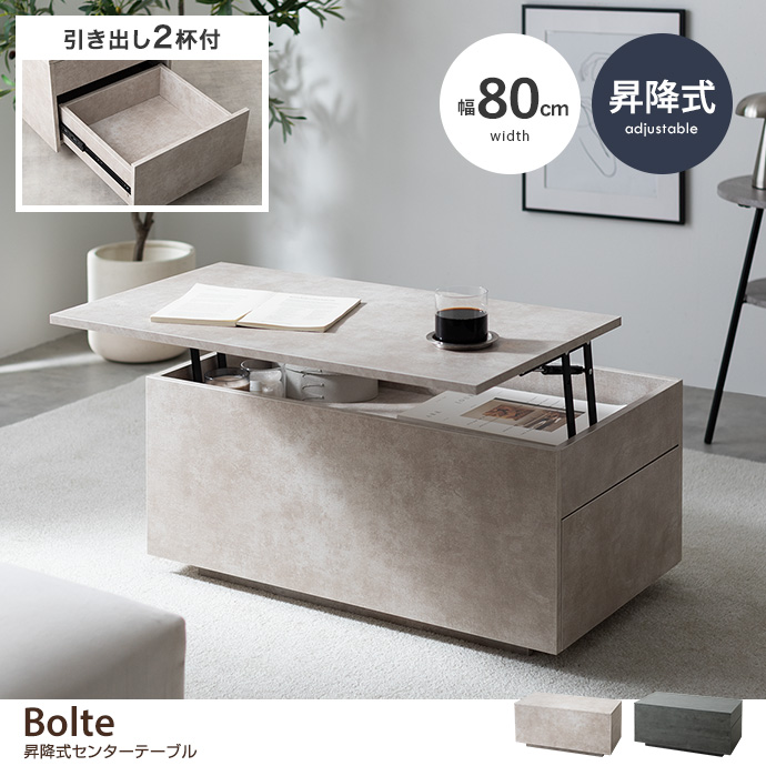 g152024]【幅80cm】昇降式センターテーブル 木製テーブル | 家具