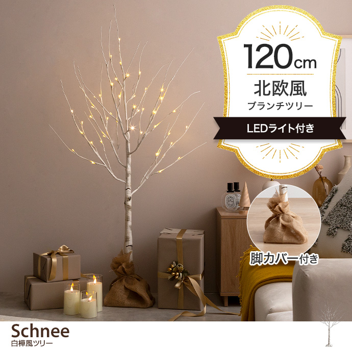 g156006]【高さ120cm】Schnee 白樺風ツリー クリスマスツリー | 家具