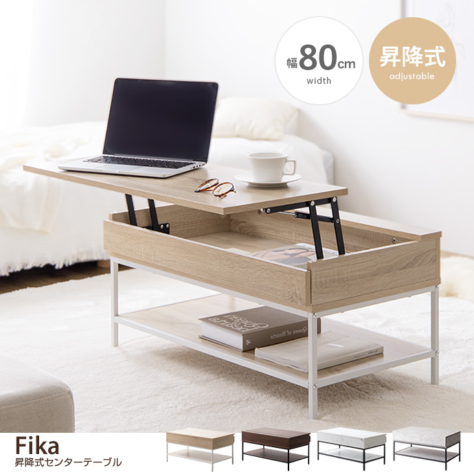 g159018]【幅80cm】Fika 昇降式センターテーブル 木製テーブル | 家具