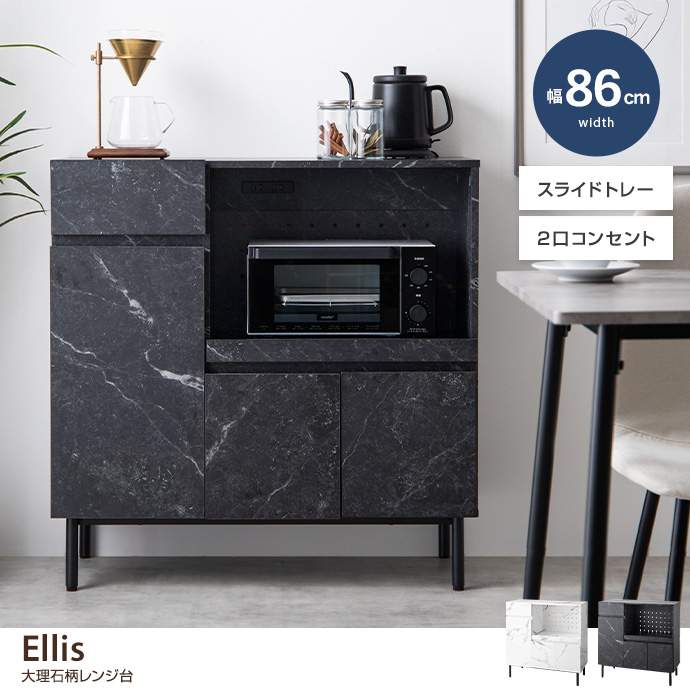 g159052]【幅86cm】Ellis 大理石柄レンジ台 レンジ台 | 家具