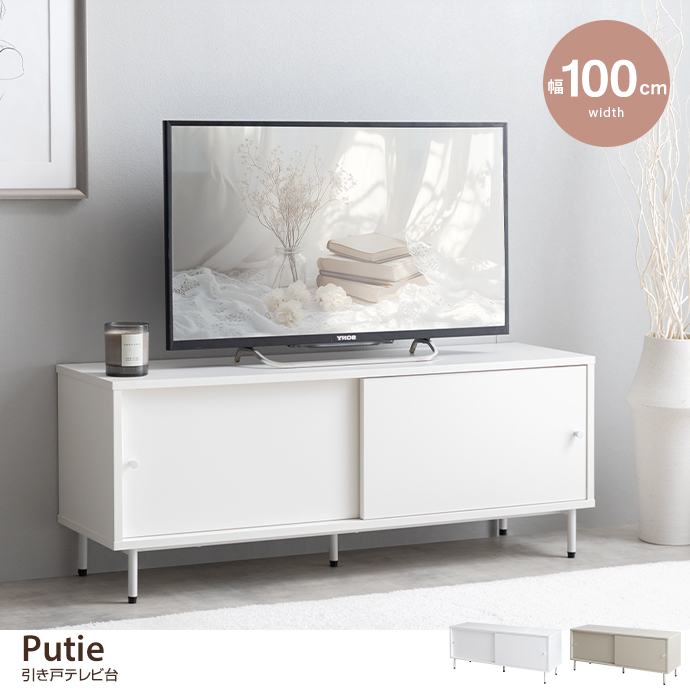 g159058]【幅100cm】Putie 引き戸テレビ台 ローボード | 家具