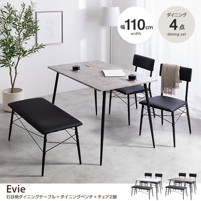 g169005]【4点セット】Evie 幅110cm石目柄ダイニングテーブル+