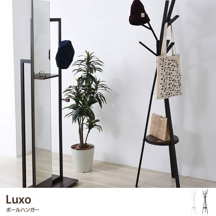 g19325]Luxo ポールハンガー コートハンガー | 家具・インテリア通販は