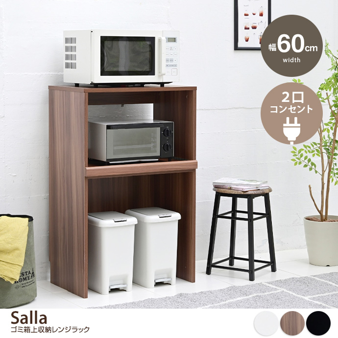 g19448]【幅60cm】Salla ゴミ箱上収納レンジラック レンジ台 | 家具