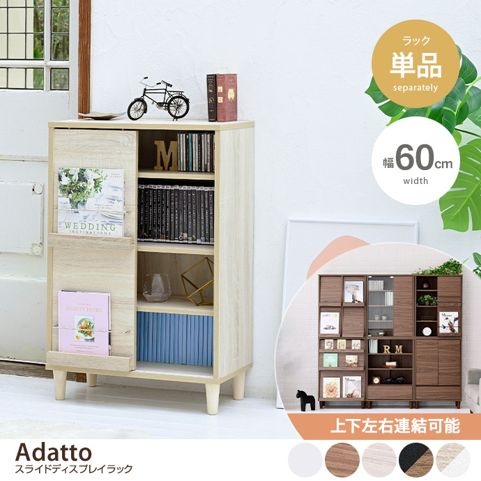 g19465]【幅60cm】Adatto ガラスキャビネット キャビネット・チェスト