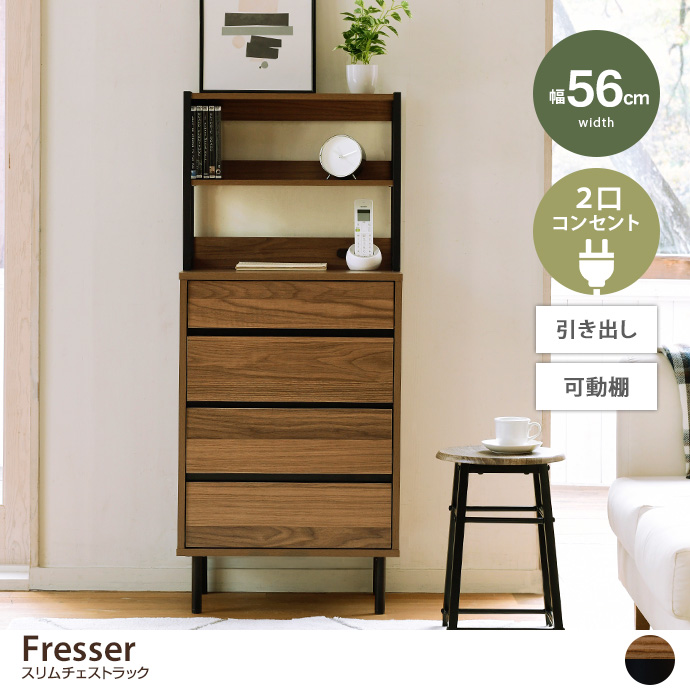 g19474]【幅56cm】Fresser スリムチェストラック キャビネット