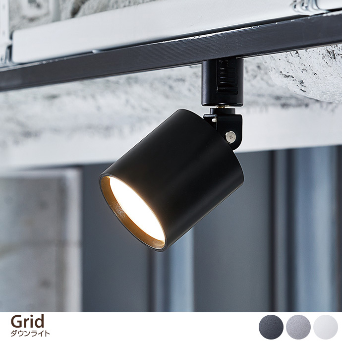 g3396]【幅7.5cm】Grid ダウンライト スポットライト | 家具